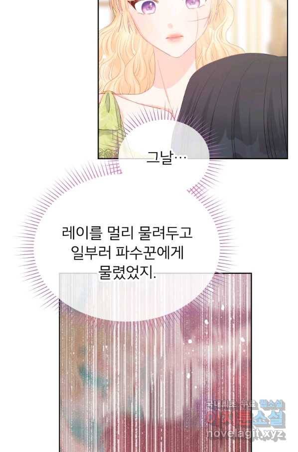 그 책에 마음을 주지 마세요 43화 9