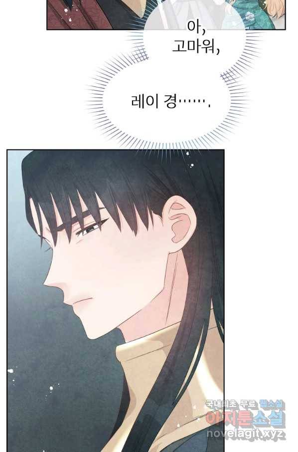 그 책에 마음을 주지 마세요 43화 11