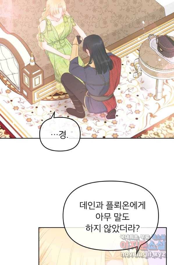그 책에 마음을 주지 마세요 43화 13