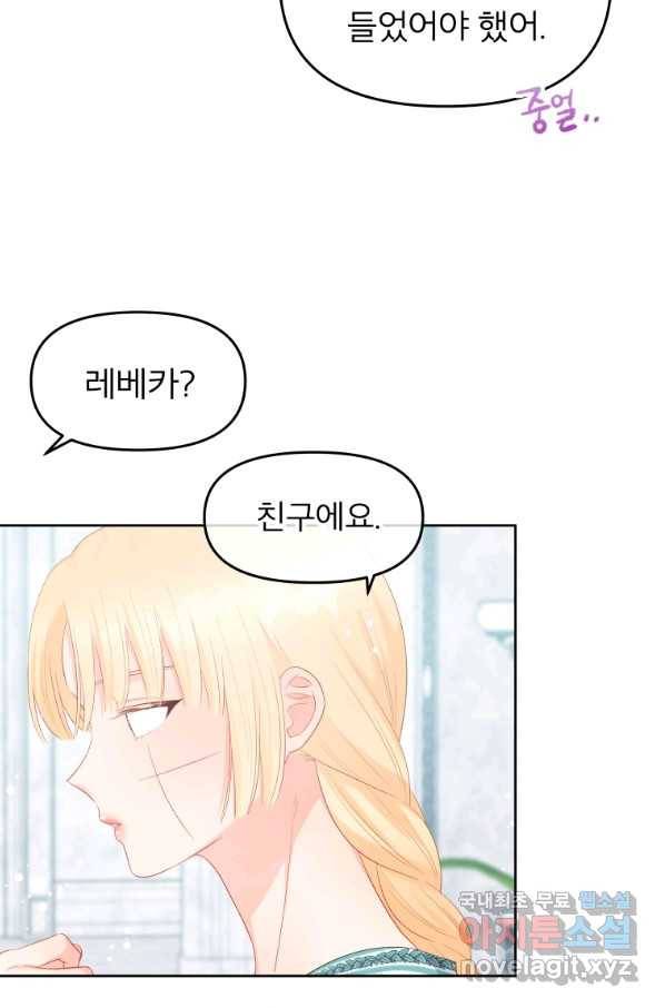 그 책에 마음을 주지 마세요 48화 4