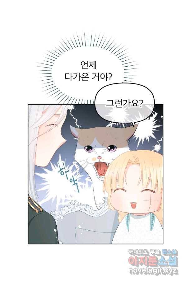 그 책에 마음을 주지 마세요 48화 7
