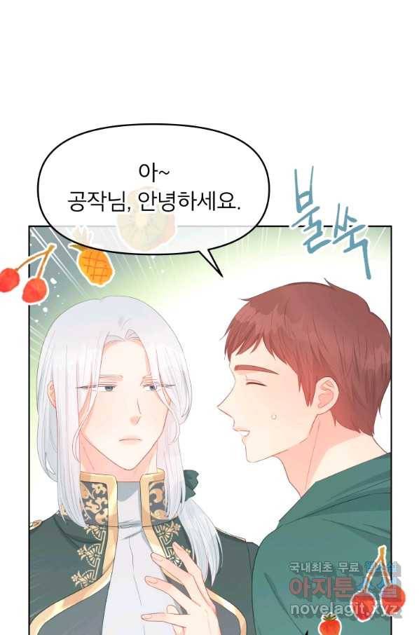 그 책에 마음을 주지 마세요 48화 8