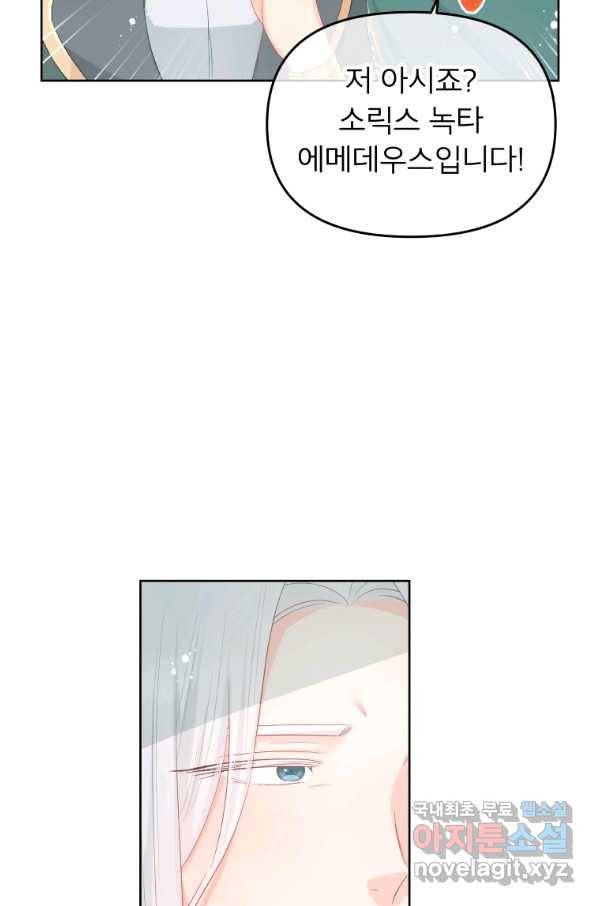 그 책에 마음을 주지 마세요 48화 9