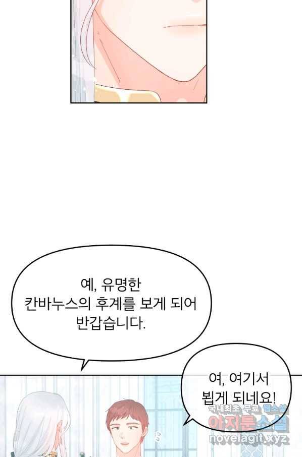 그 책에 마음을 주지 마세요 48화 10