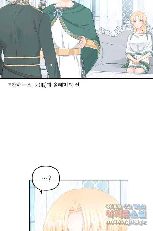 그 책에 마음을 주지 마세요 48화 11