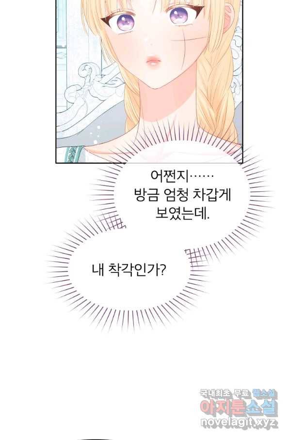 그 책에 마음을 주지 마세요 48화 12