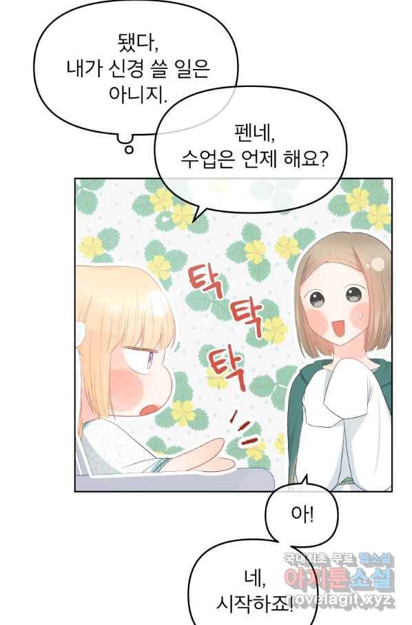 그 책에 마음을 주지 마세요 48화 13