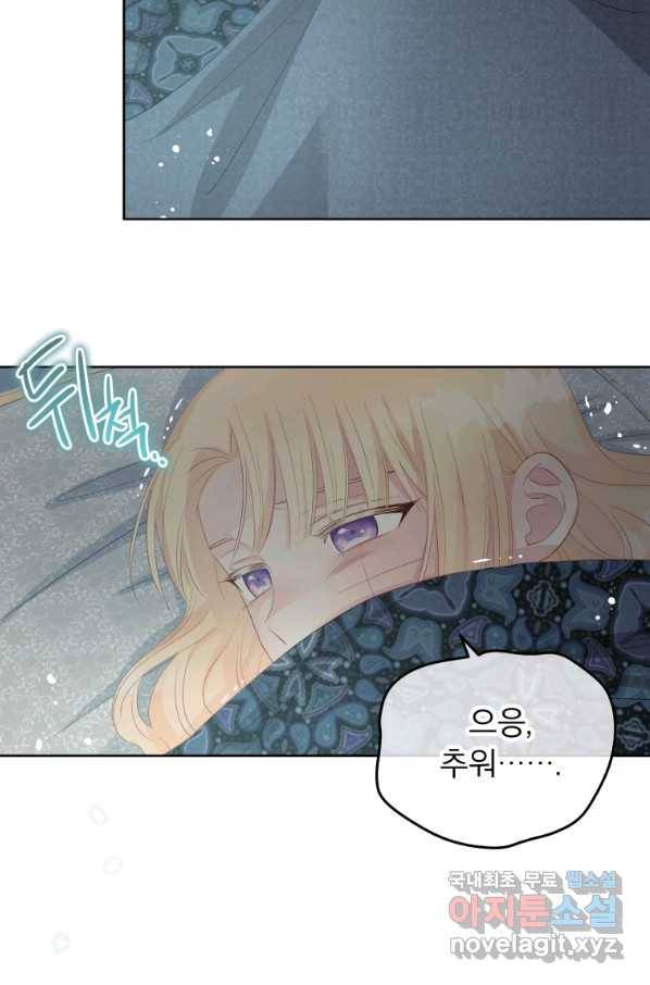 그 책에 마음을 주지 마세요 51화 9