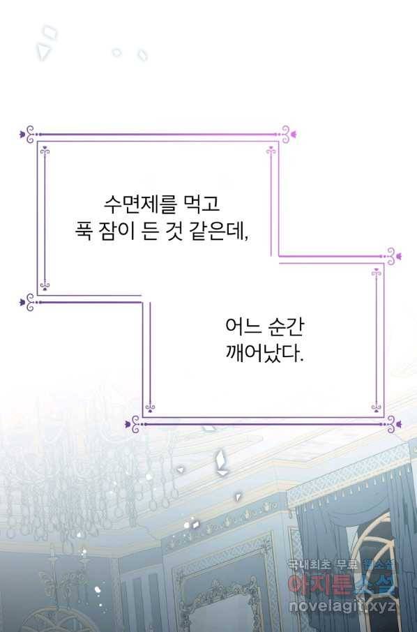 그 책에 마음을 주지 마세요 51화 10