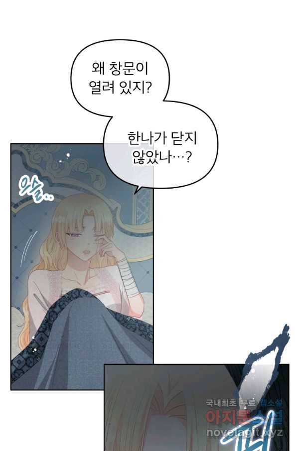 그 책에 마음을 주지 마세요 51화 12