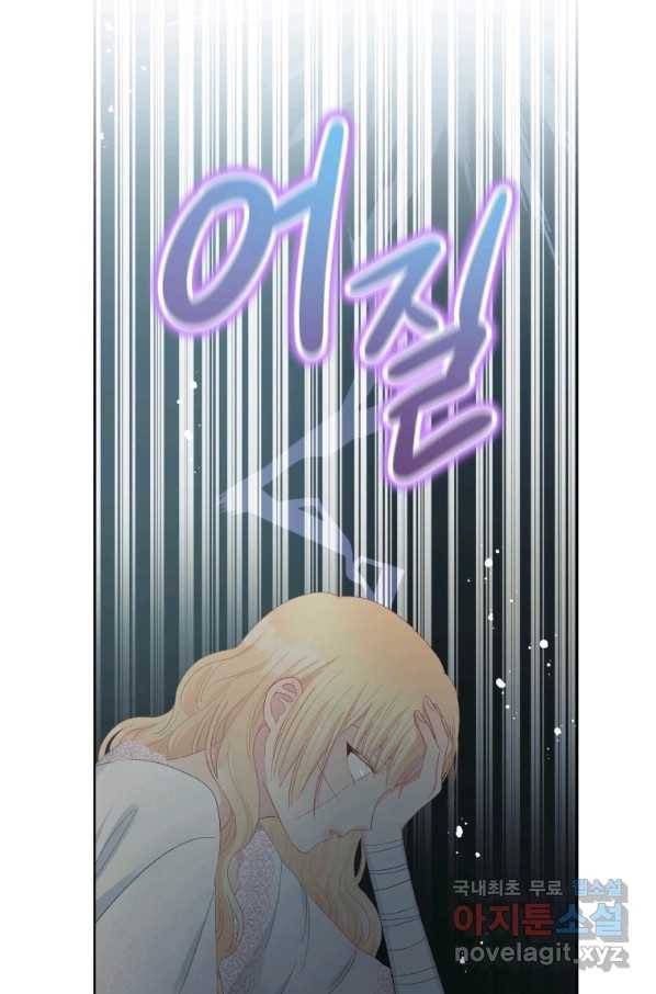 그 책에 마음을 주지 마세요 51화 14