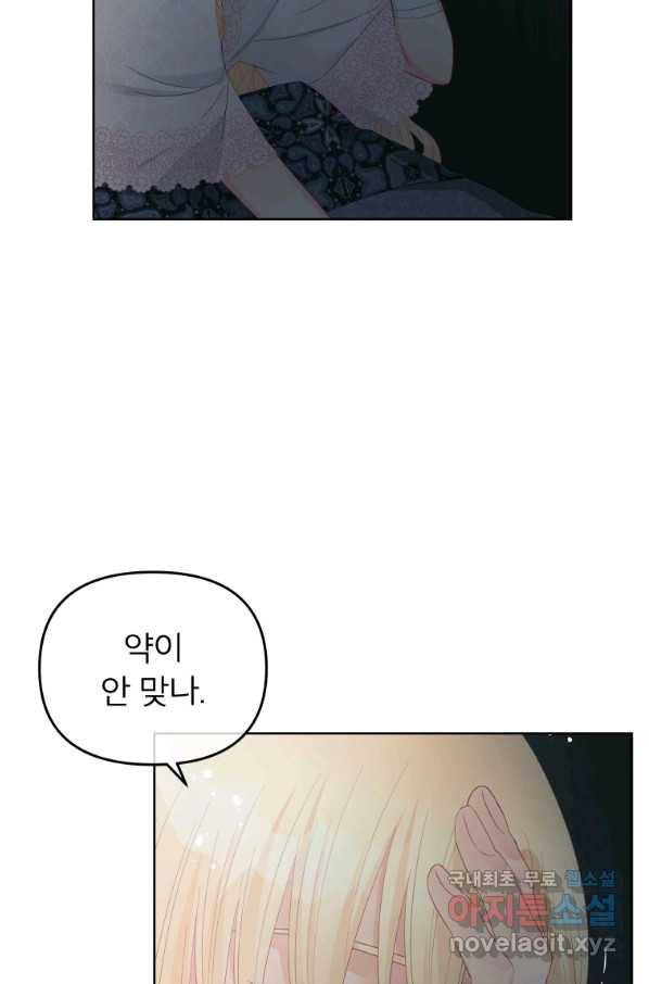 그 책에 마음을 주지 마세요 51화 15