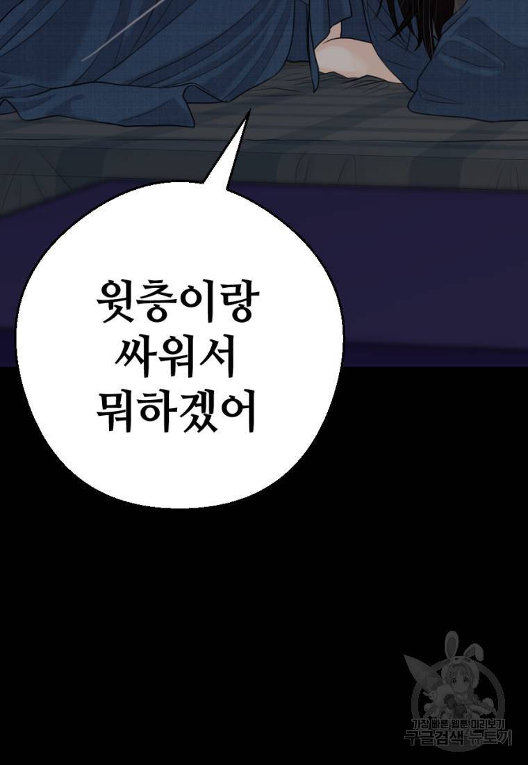 백합 하우스 1화 44
