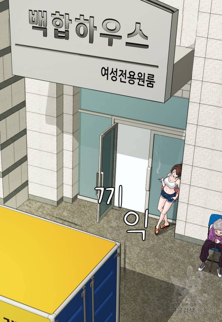 백합 하우스 1화 99