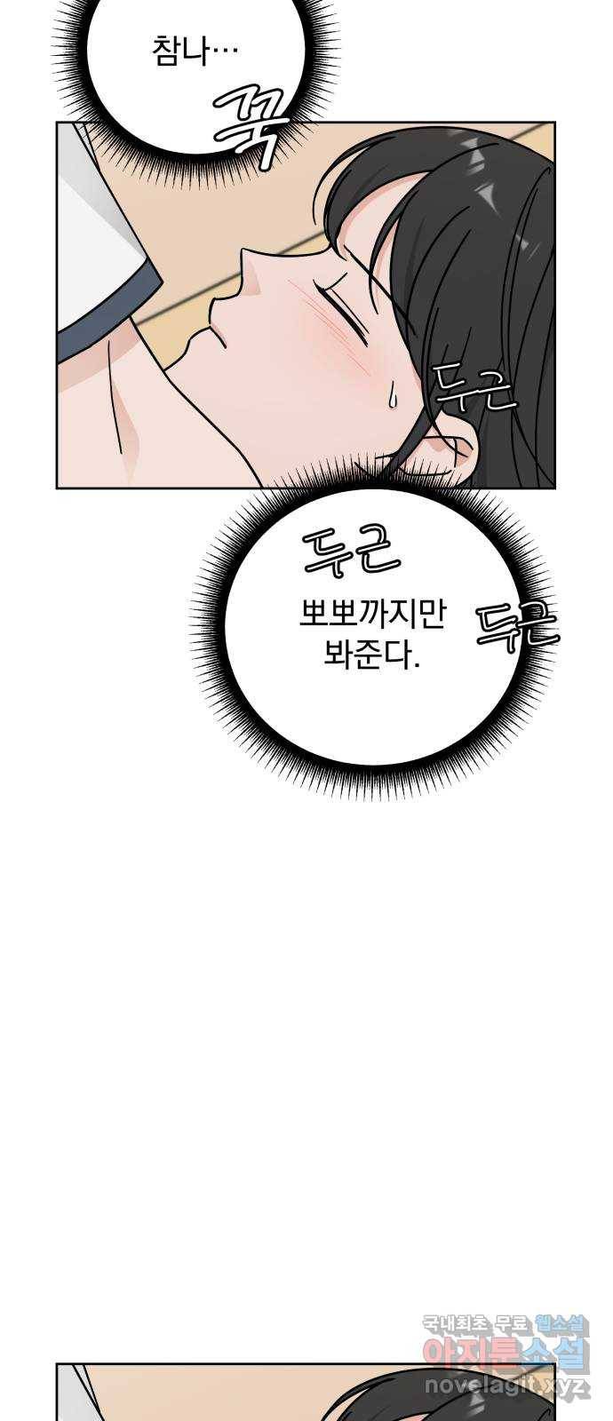 사랑의 헌옷수거함 60화 3