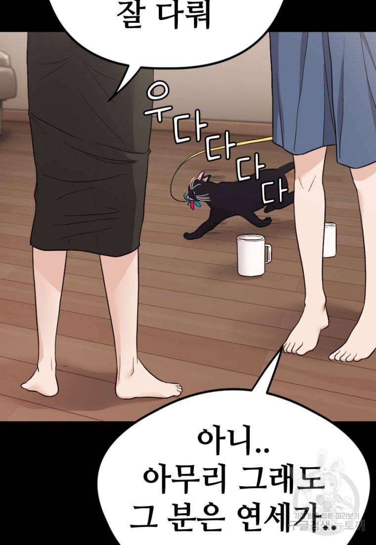 백합 하우스 16화 9