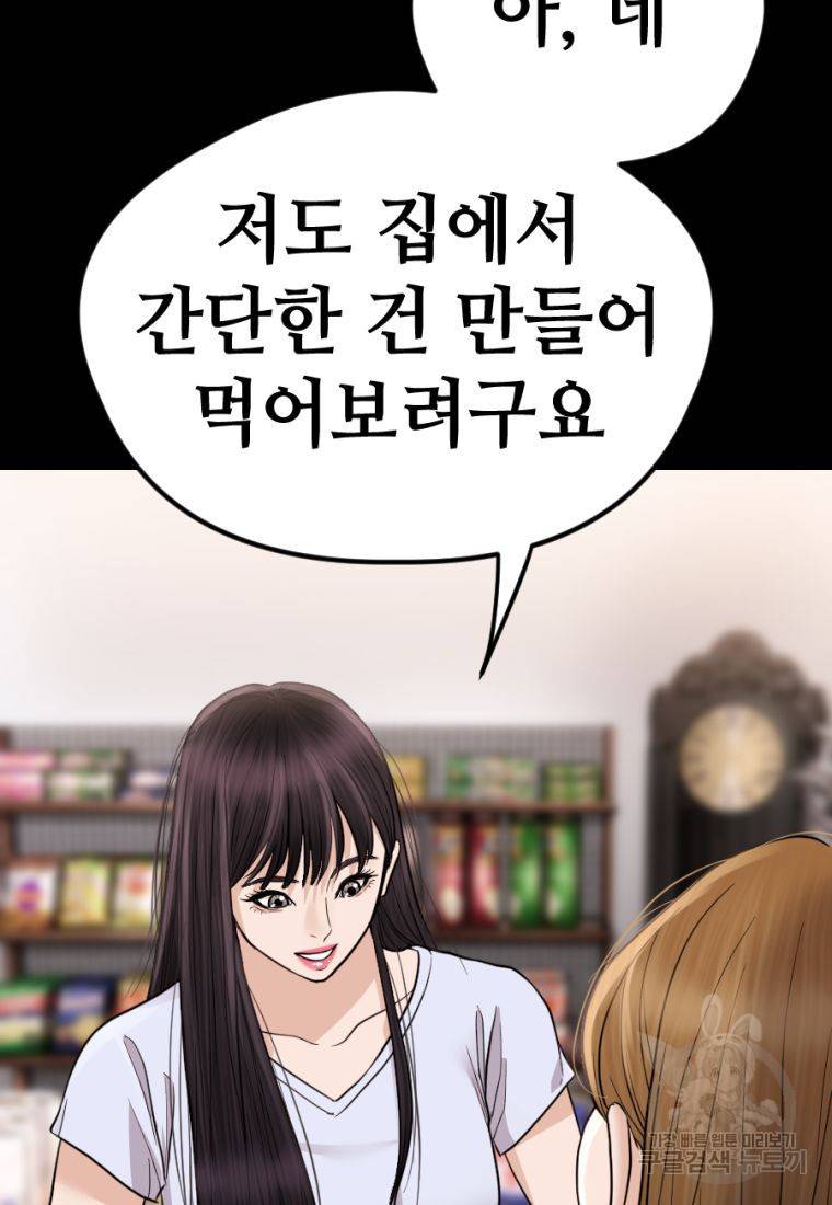 백합 하우스 16화 75