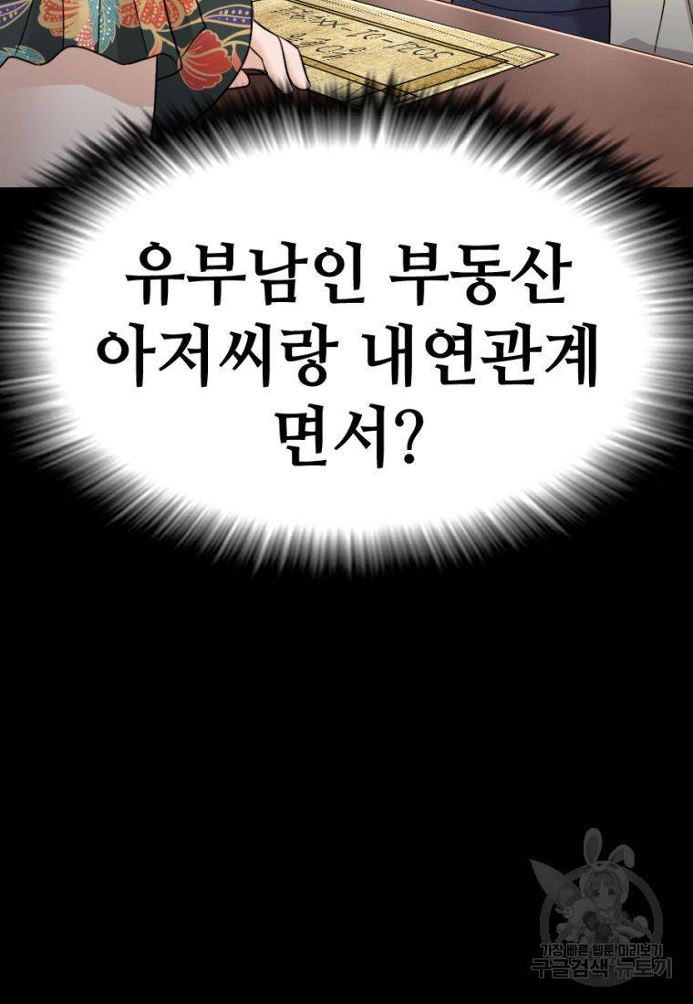 백합 하우스 16화 94