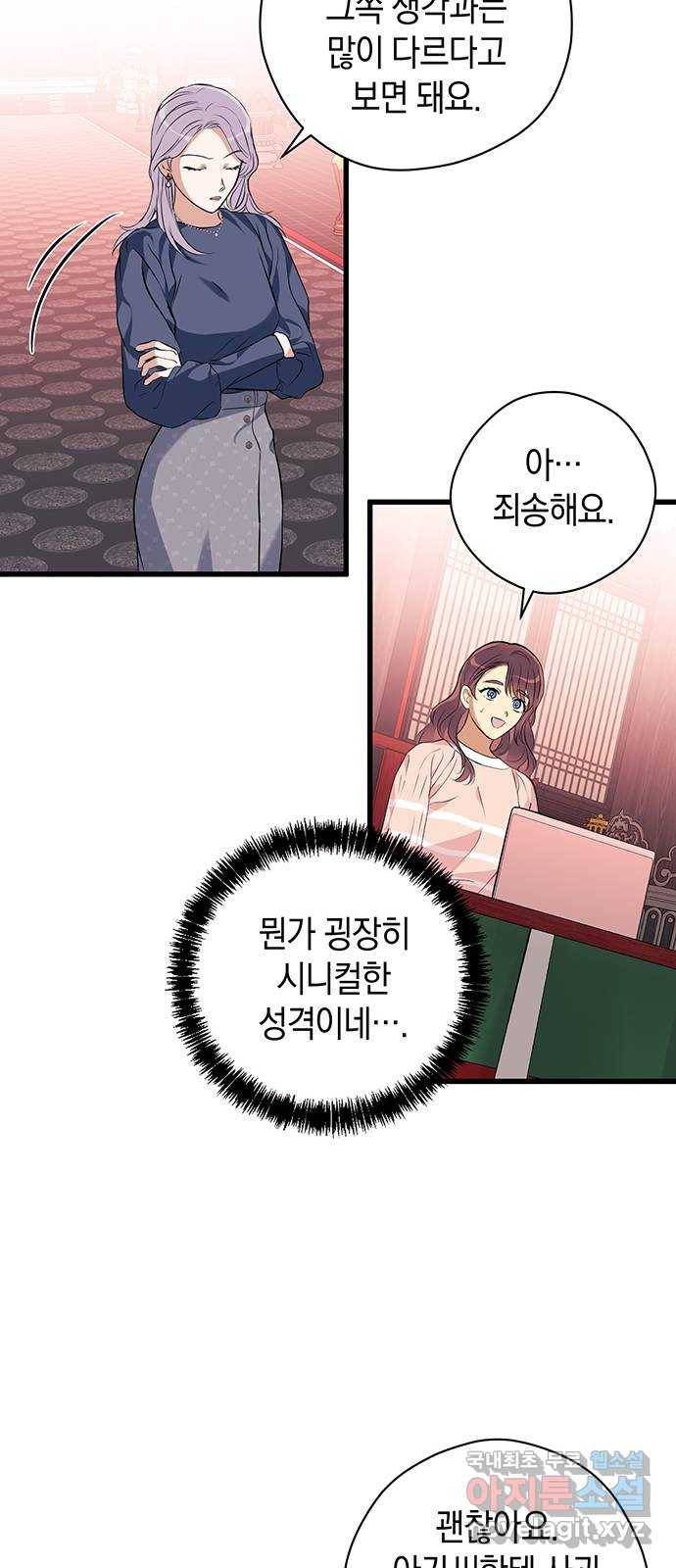 지옥연애환담 19화 9