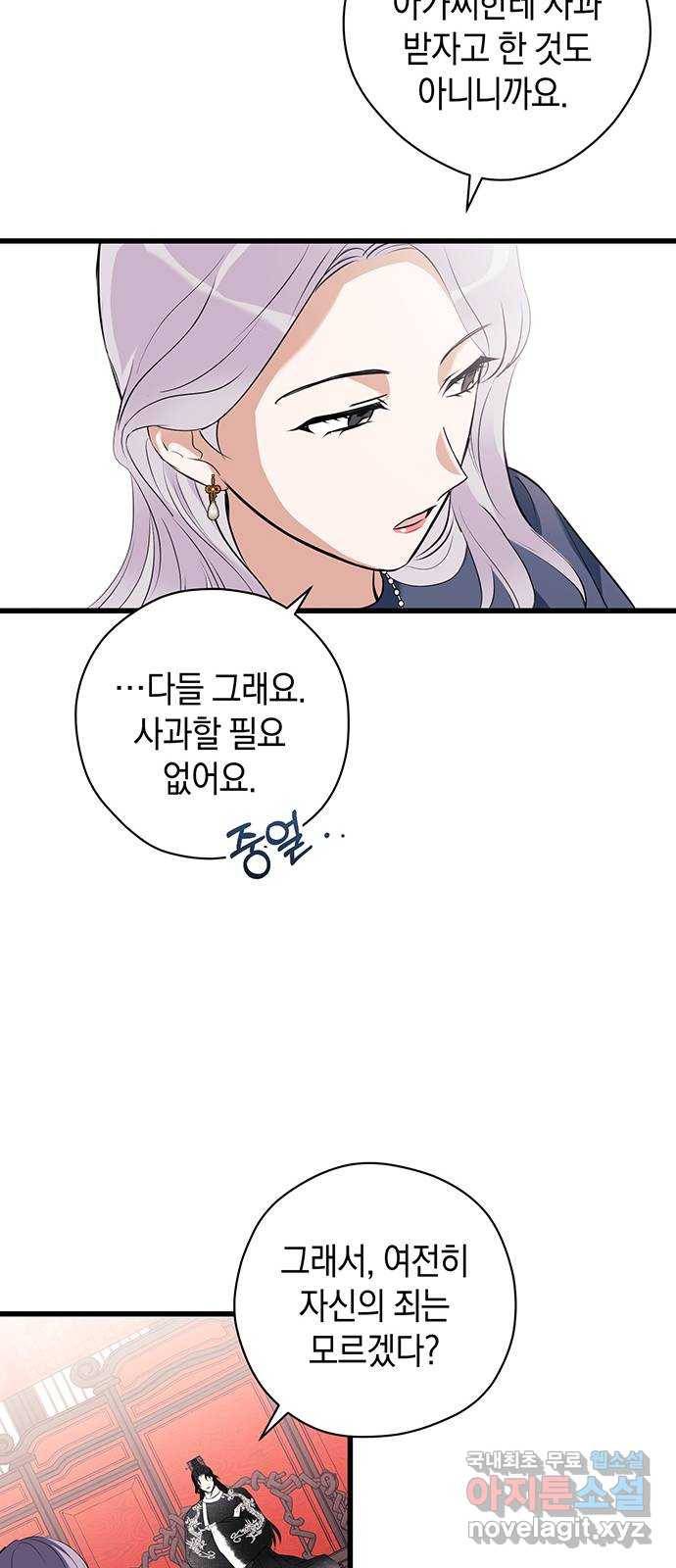 지옥연애환담 19화 10