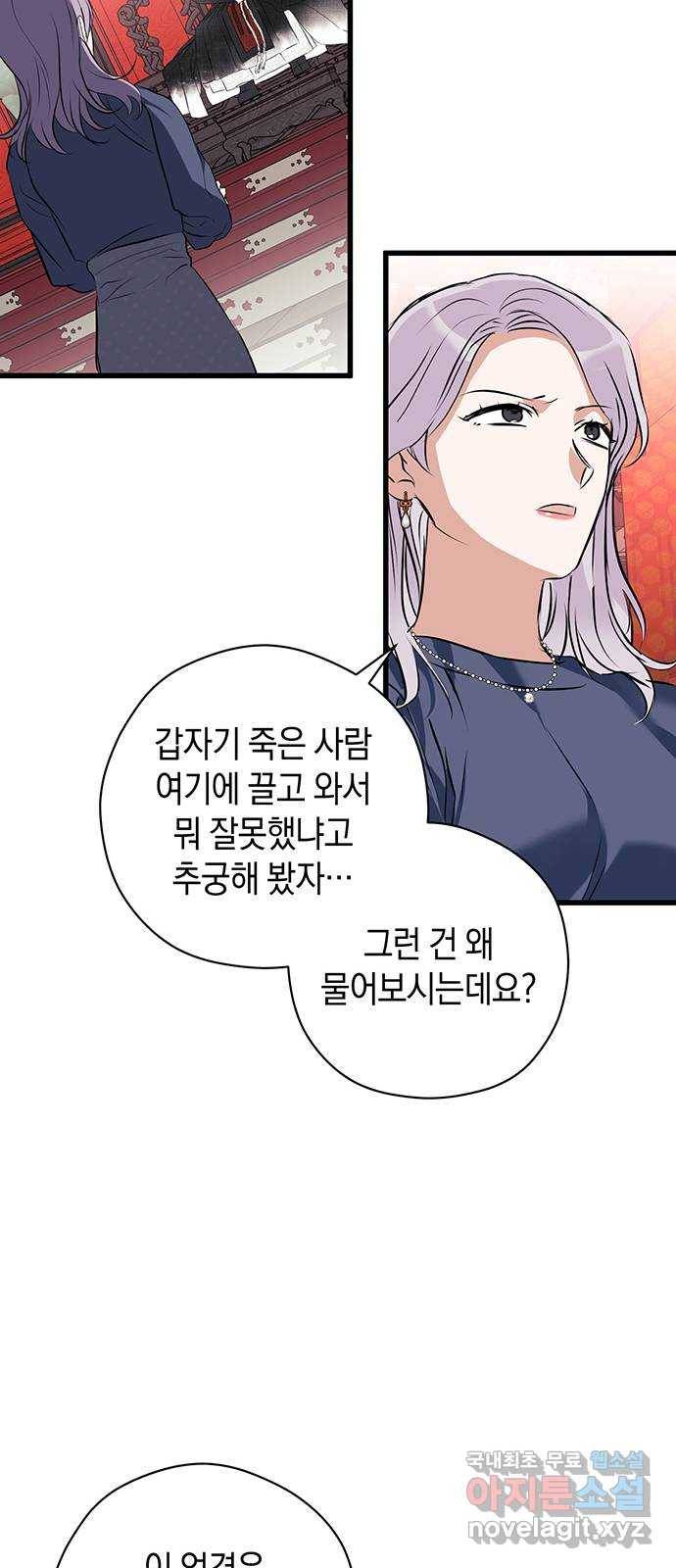 지옥연애환담 19화 11
