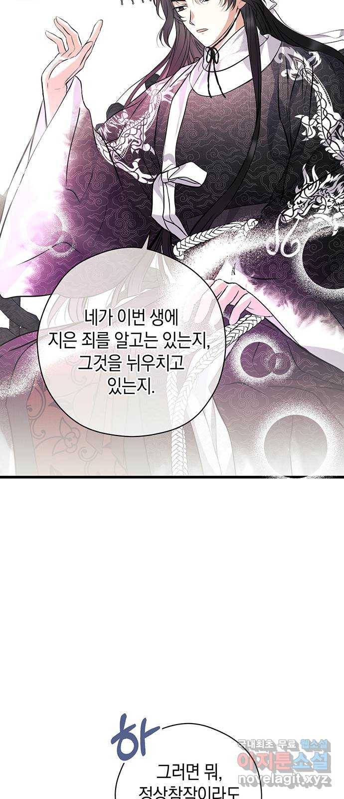 지옥연애환담 19화 13