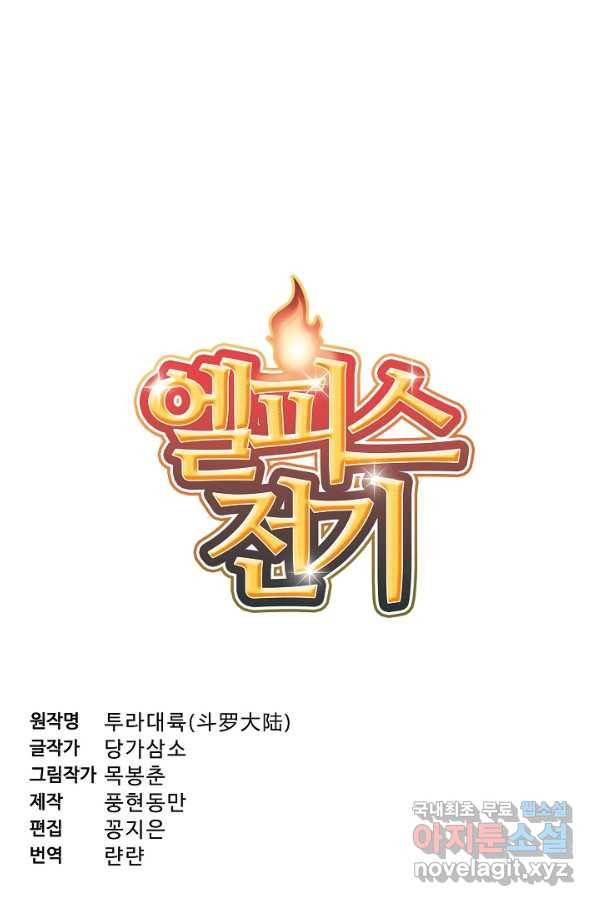 엘피스 전기:SOUL LAND 551화 7