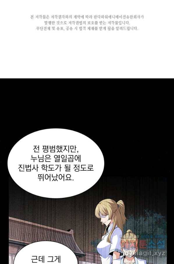 천도 도서관 191화 2