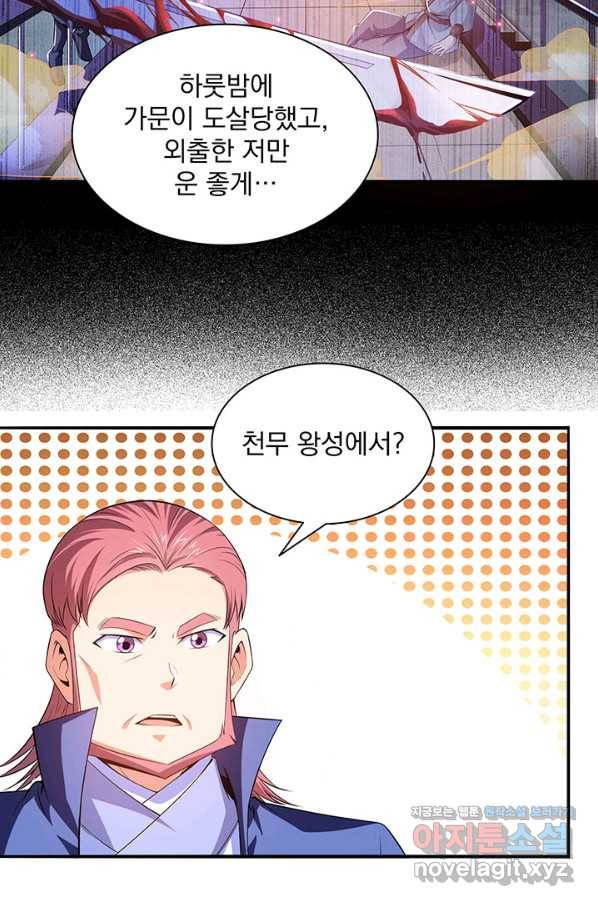 천도 도서관 191화 4