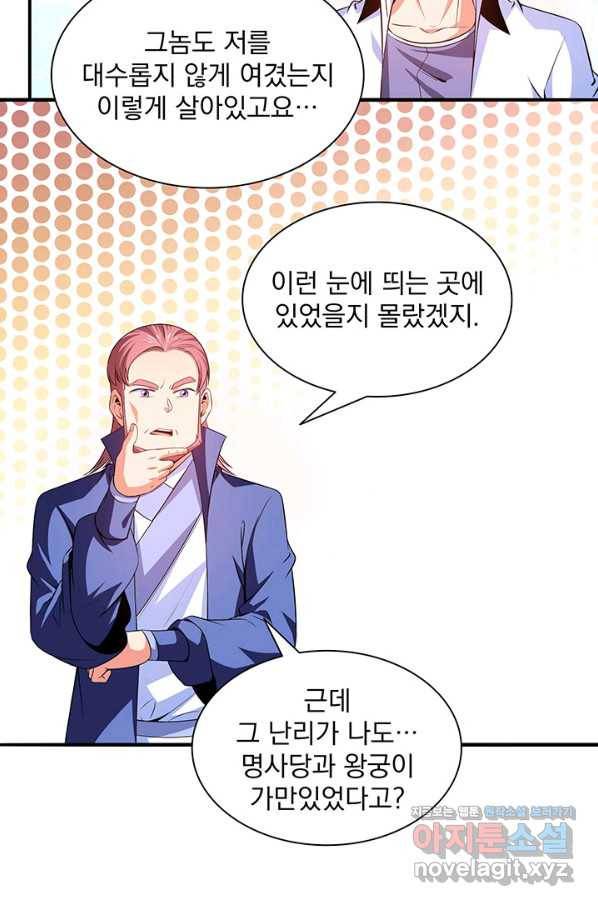 천도 도서관 191화 6