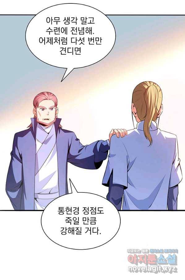 천도 도서관 191화 10