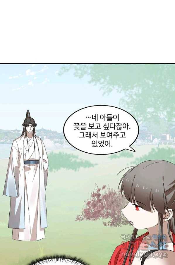 독보다 강한 꽃 235화 3