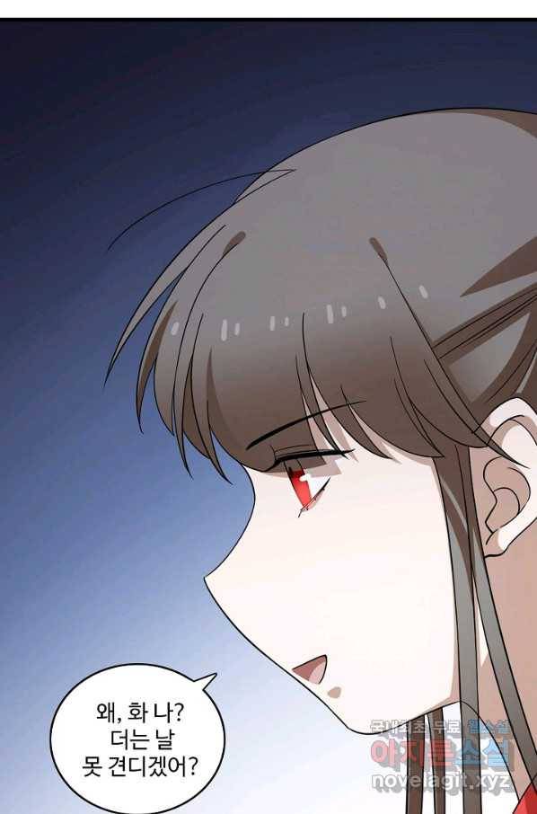 독보다 강한 꽃 235화 22
