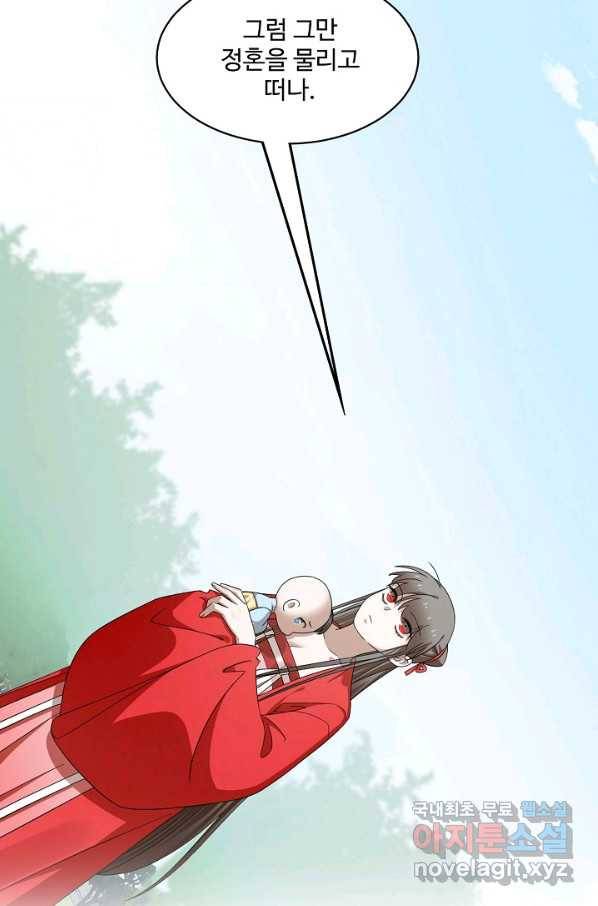 독보다 강한 꽃 235화 25