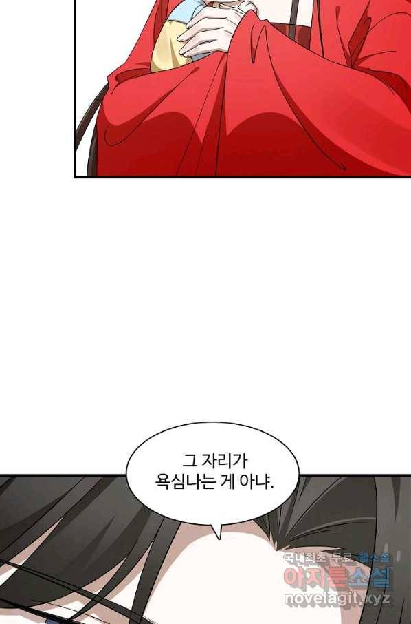 독보다 강한 꽃 235화 29
