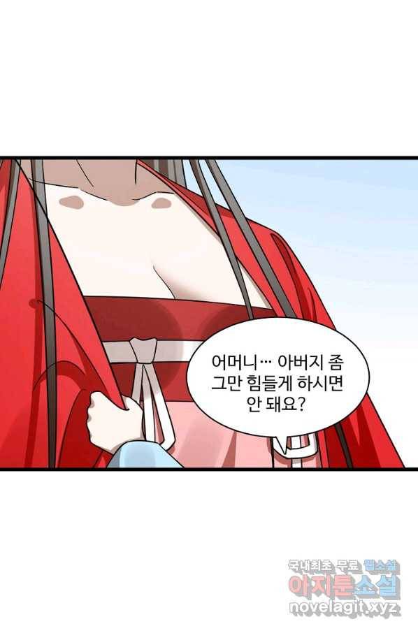 독보다 강한 꽃 235화 34