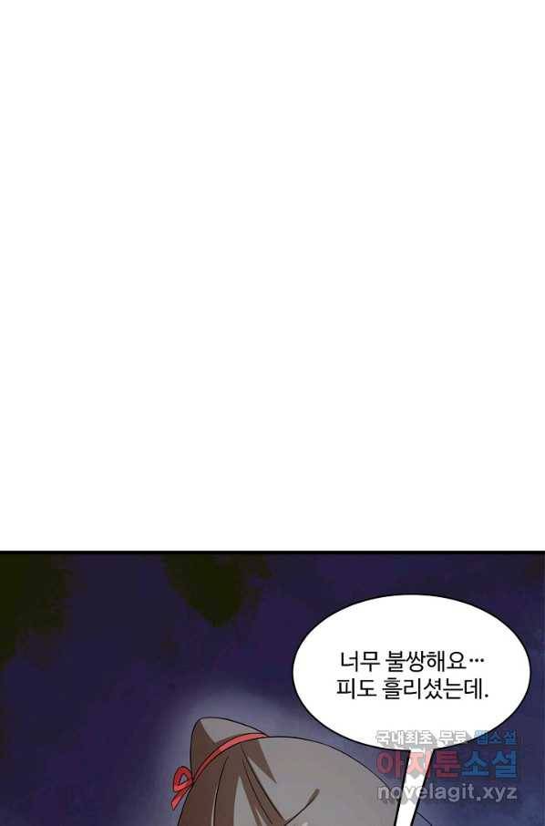 독보다 강한 꽃 235화 35