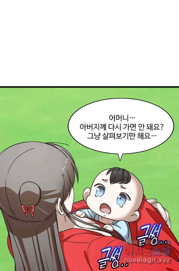 독보다 강한 꽃 235화 39