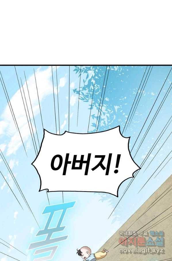 독보다 강한 꽃 235화 48