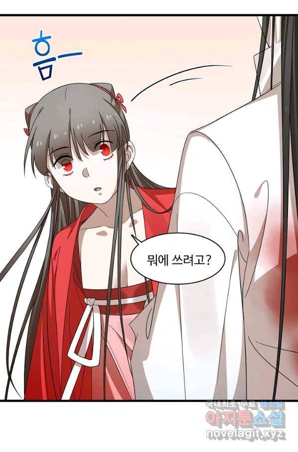 독보다 강한 꽃 235화 65