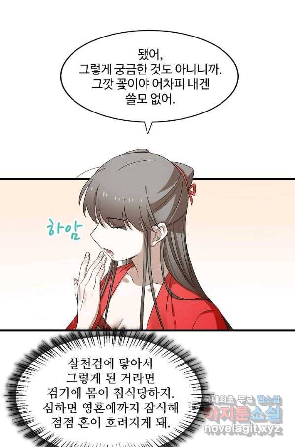 독보다 강한 꽃 235화 70