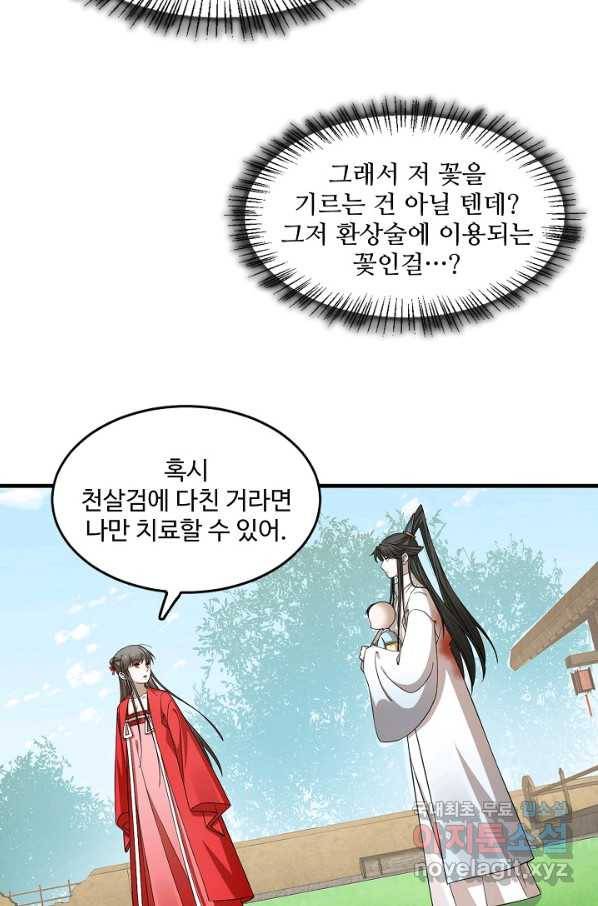독보다 강한 꽃 235화 71