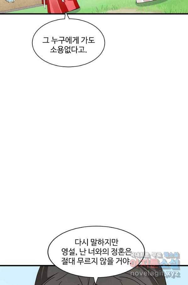 독보다 강한 꽃 235화 72