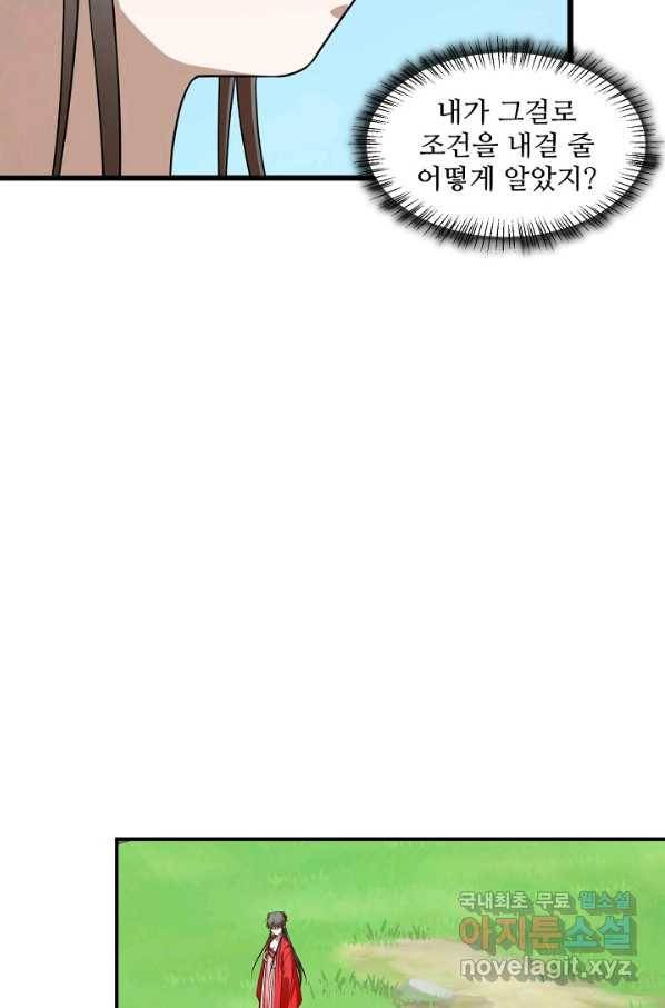 독보다 강한 꽃 235화 75