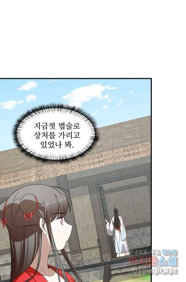 독보다 강한 꽃 235화 79