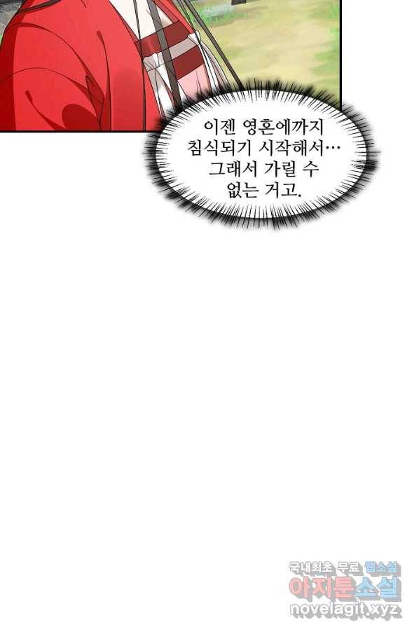 독보다 강한 꽃 235화 80