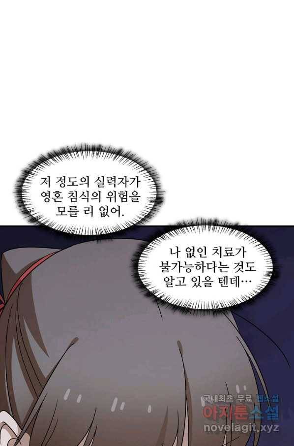 독보다 강한 꽃 235화 81