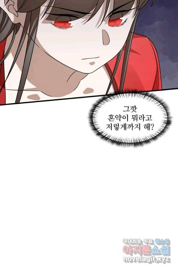 독보다 강한 꽃 235화 82