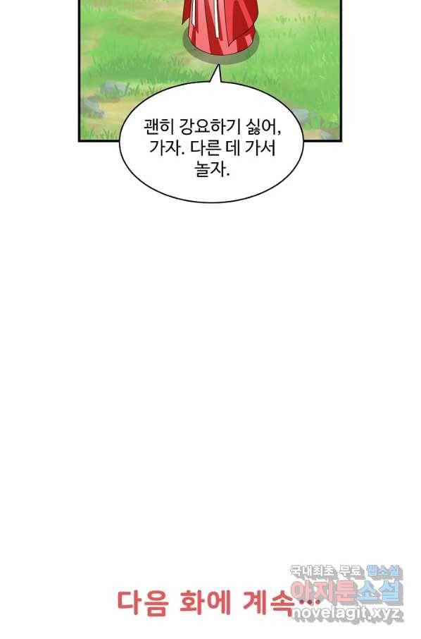 독보다 강한 꽃 235화 85