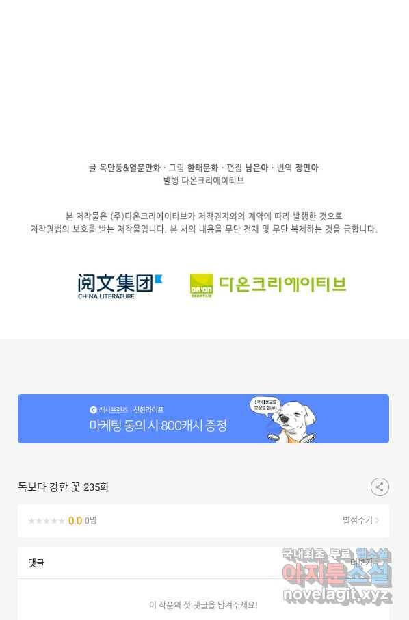 독보다 강한 꽃 235화 86